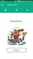 Opera VPN Скриншот 5