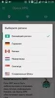 Opera VPN Скриншот 6