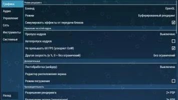 PPSSPP Скриншот 7
