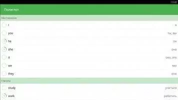 Полиглот. Английский язык Скриншот 5