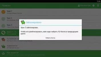 Полиглот. Английский язык Скриншот 8