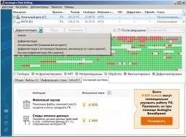 Auslogics Disk Defrag Скриншот 3