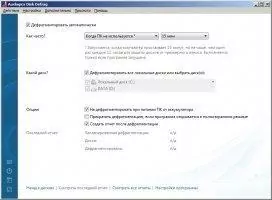 Auslogics Disk Defrag Скриншот 5