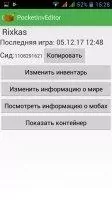 PocketInvEditor Скриншот 2