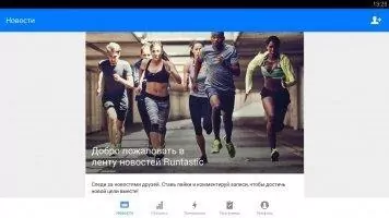 Runtastic Скриншот 5