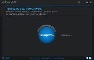 JetBoost Скриншот 1