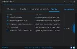 JetBoost Скриншот 4