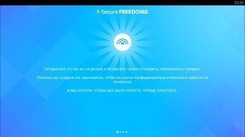 F-Secure Freedome VPN Скриншот 1