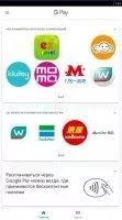 Google Pay Скриншот 7