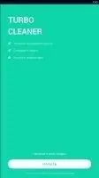 Turbo Cleaner Скриншот 1