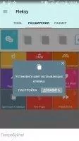 Fleksy Скриншот 3
