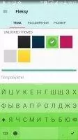 Fleksy Скриншот 4