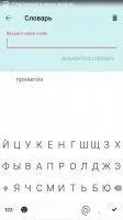 Fleksy Скриншот 6