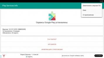Google Play Services Скриншот 1