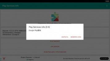 Google Play Services Скриншот 4