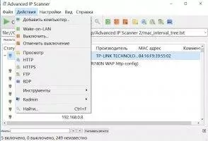 Advanced IP Scanner Скриншот 7