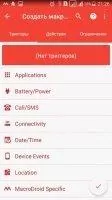 MacroDroid Скриншот 2