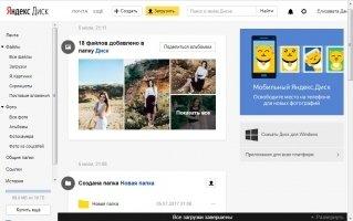 Яндекс.Диск Скриншот 7
