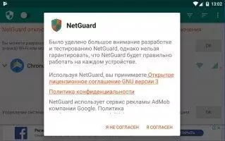 NetGuard Скриншот 1