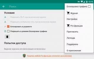 NetGuard Скриншот 6