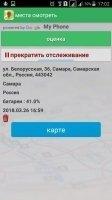Phone Tracker By Number Скриншот 4