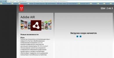 Adobe AIR Скриншот 2