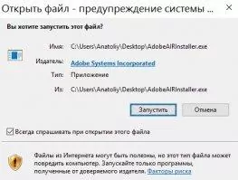 Adobe AIR Скриншот 3