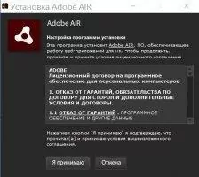 Adobe AIR Скриншот 4