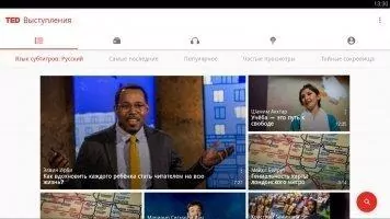 TED Скриншот 1