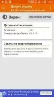 GSam Battery Monitor Скриншот 7