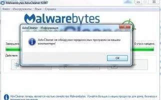 AdwCleaner Скриншот 2
