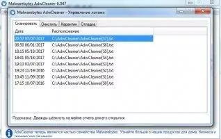 AdwCleaner Скриншот 3