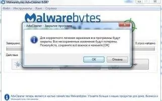 AdwCleaner Скриншот 6