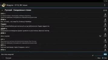 MyBible Скриншот 3