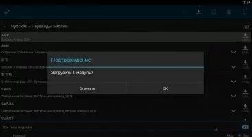 MyBible Скриншот 4