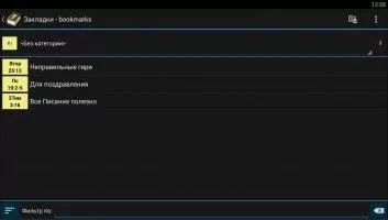 MyBible Скриншот 8
