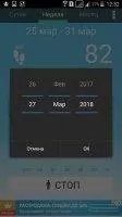 Pedometer Скриншот 8