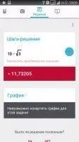 Photomath Скриншот 3