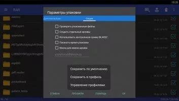 RAR Скриншот 4