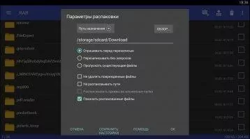 RAR Скриншот 5