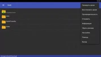 RAR Скриншот 6