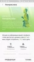 Samsung Health Скриншот 6