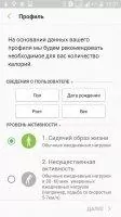 Samsung Health Скриншот 7