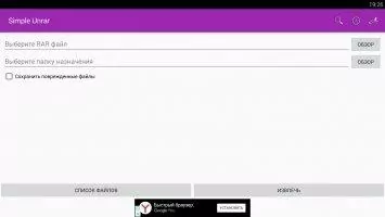 Simple Unrar Скриншот 1