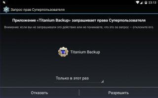 Titanium Backup Скриншот 1