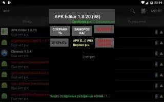 Titanium Backup Скриншот 5