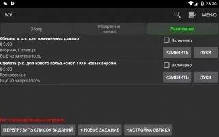 Titanium Backup Скриншот 7