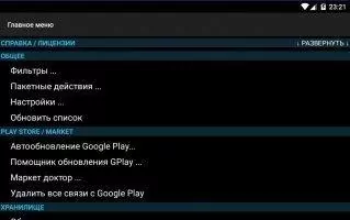 Titanium Backup Скриншот 8