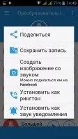 Voice Changer Скриншот 4