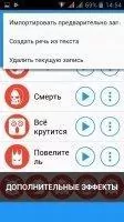 Voice Changer Скриншот 6